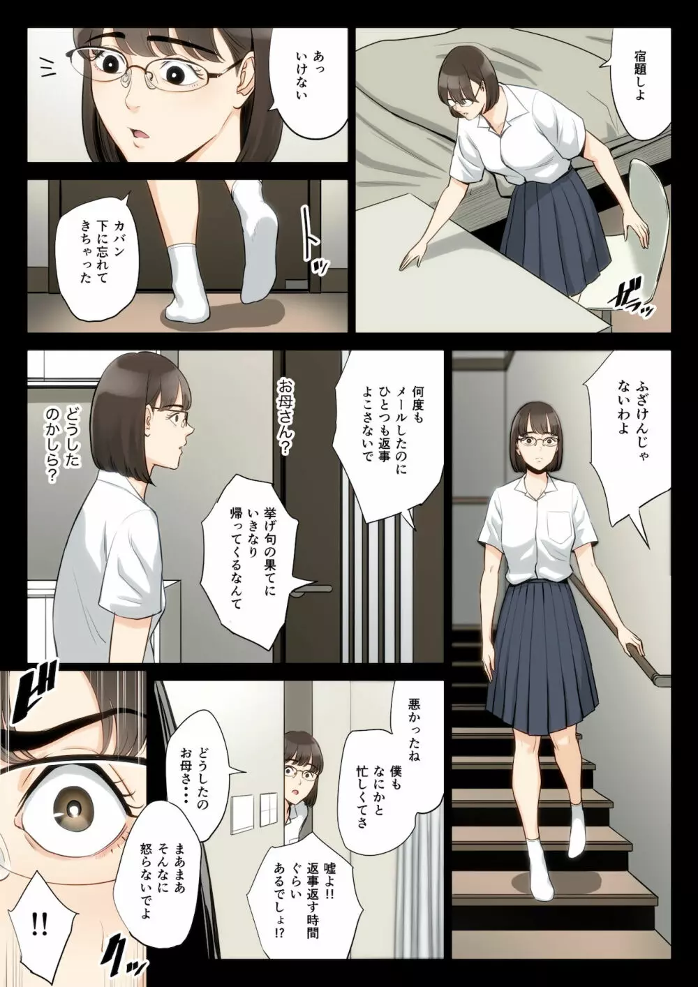 私、叔父、母。 Page.16