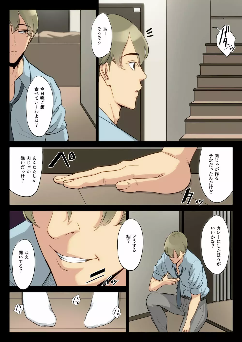 私、叔父、母。 Page.27