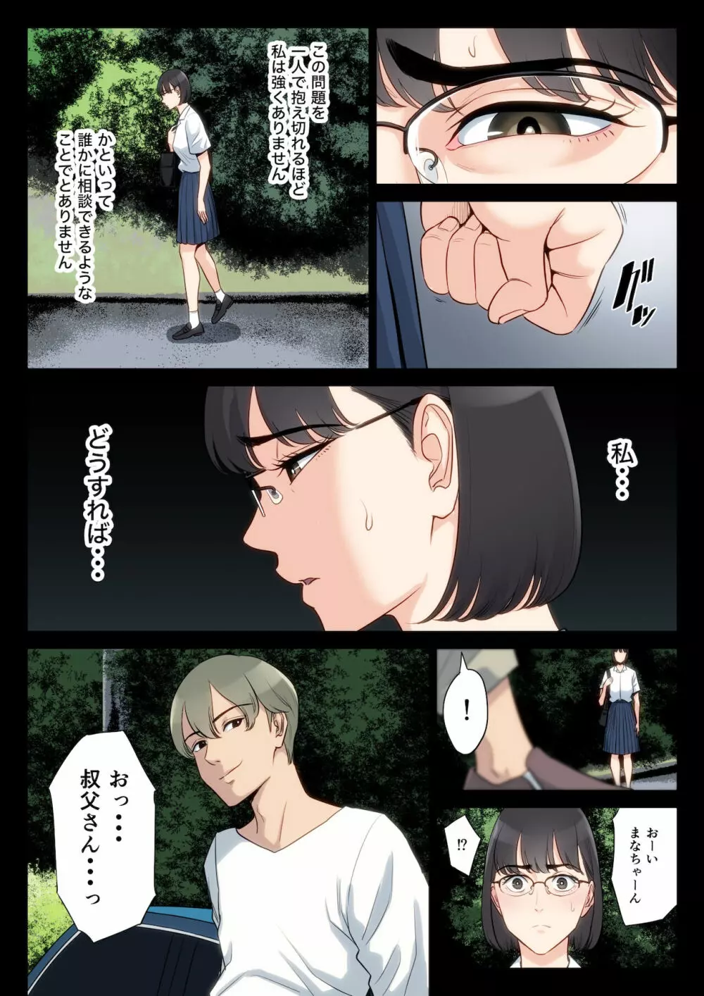 私、叔父、母。 Page.33