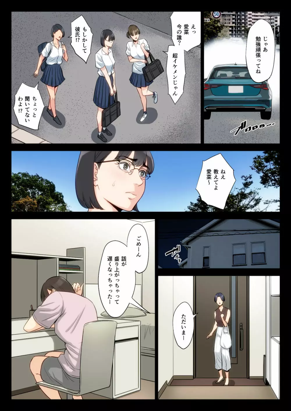 私、叔父、母。 Page.39