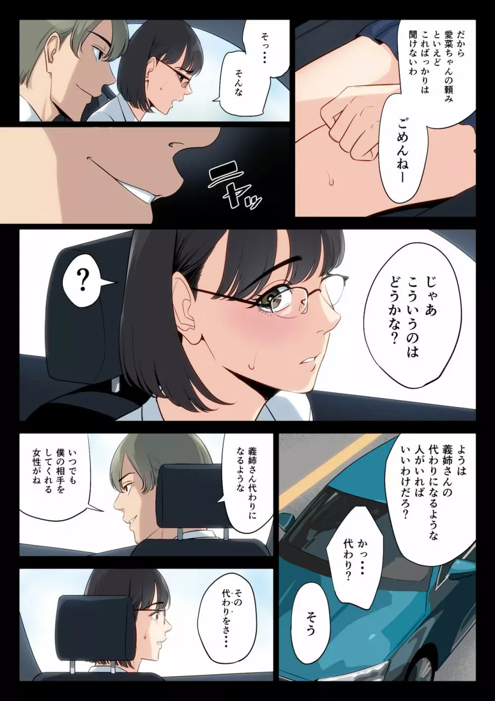 私、叔父、母。 Page.52