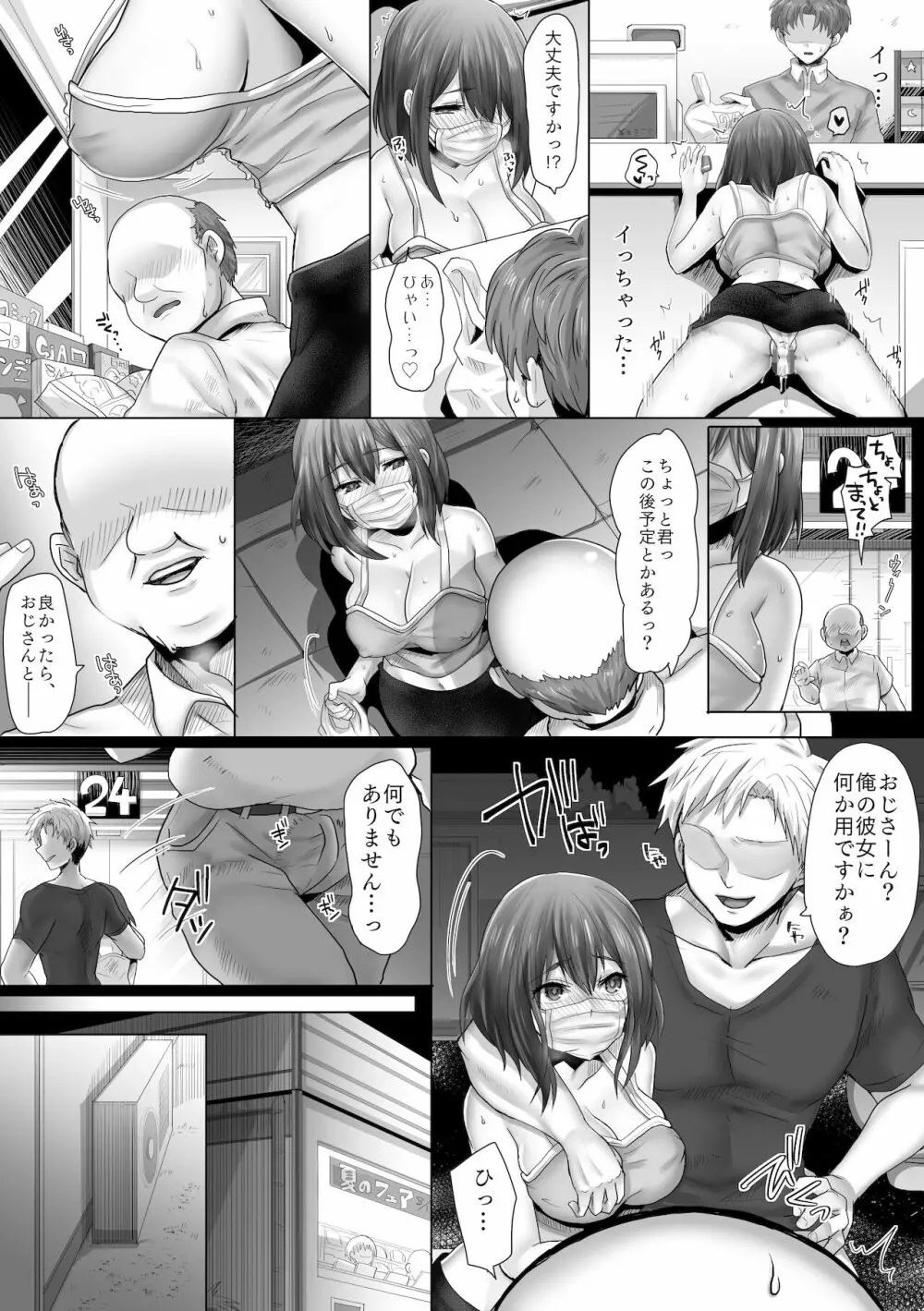 純潔彼女が堕ちていくまで‐孕ませ編‐ Page.6