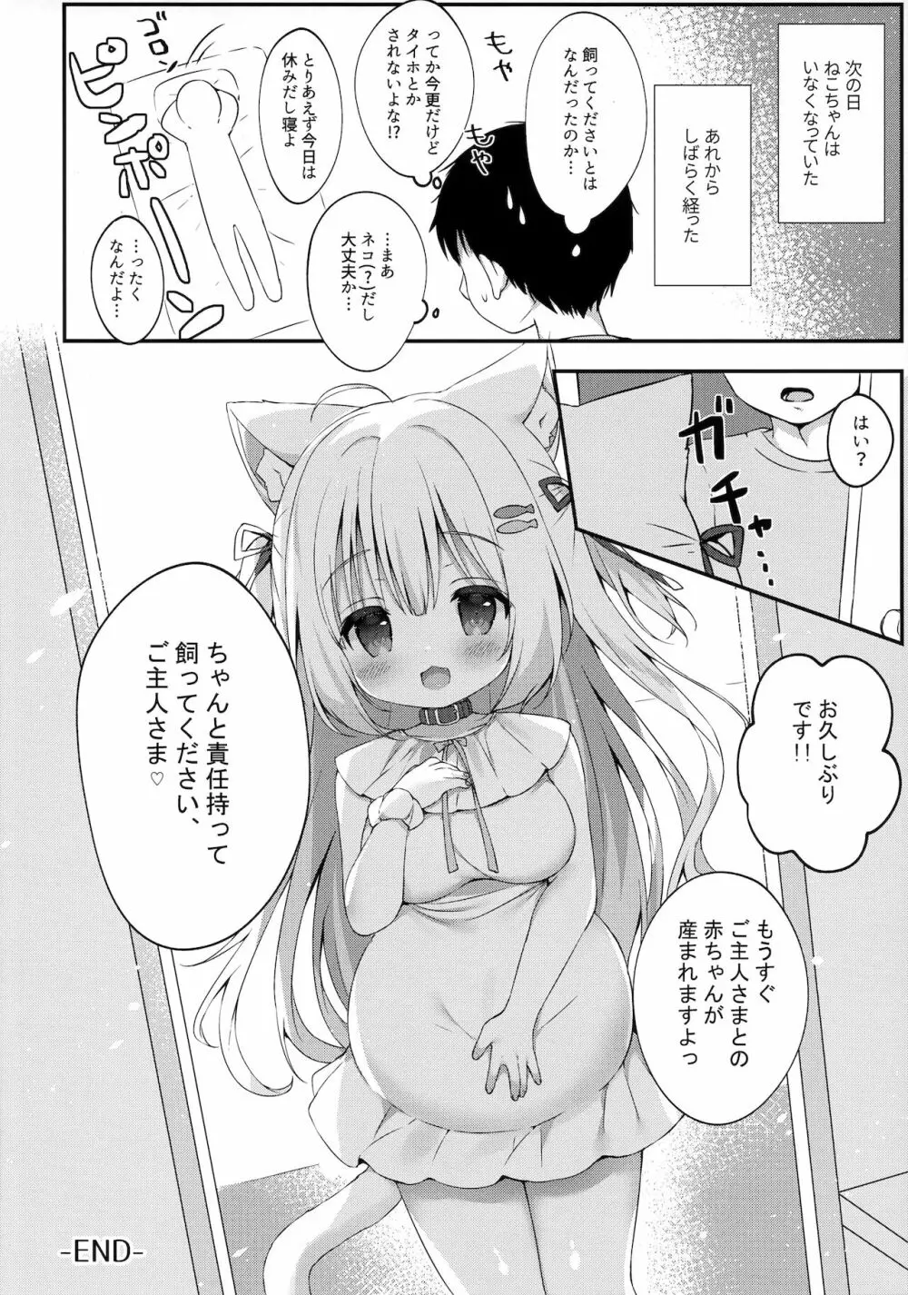 飼ってください、ご主人さま！ Page.19