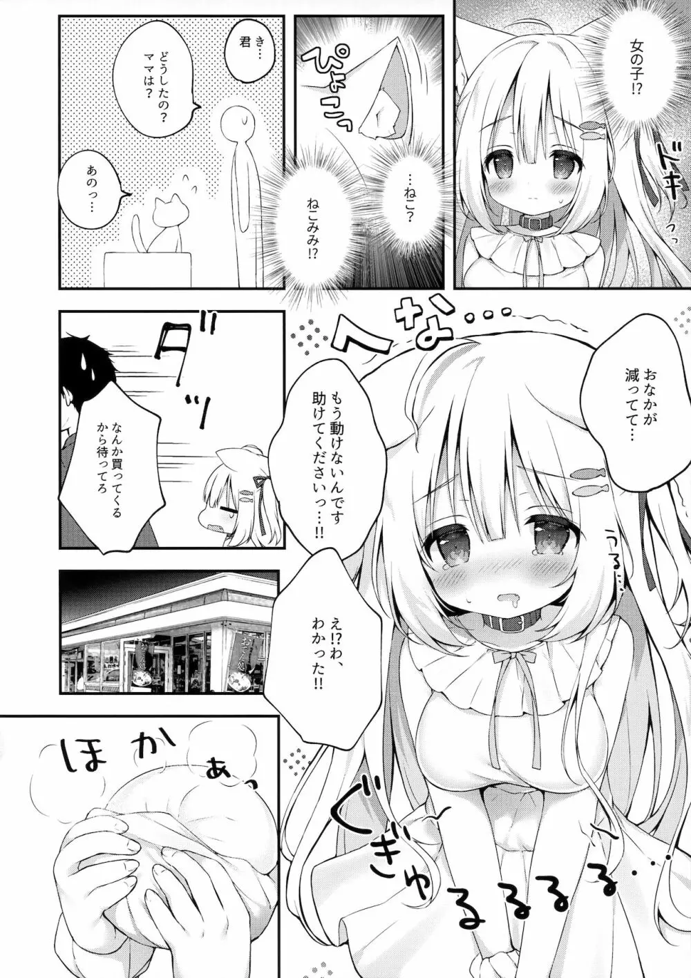 飼ってください、ご主人さま！ Page.5