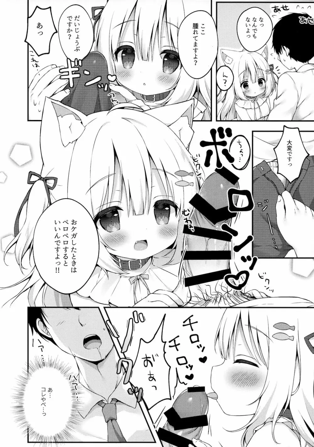 飼ってください、ご主人さま！ Page.9