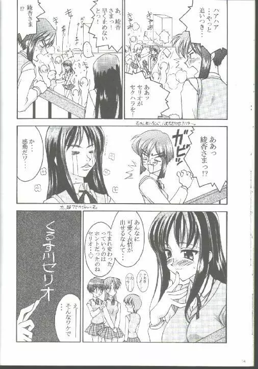 17才のひそかな欲望 Page.12