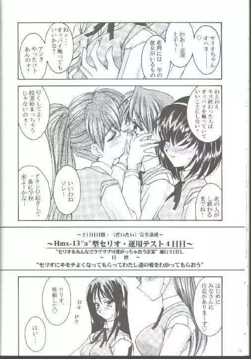 17才のひそかな欲望 Page.16