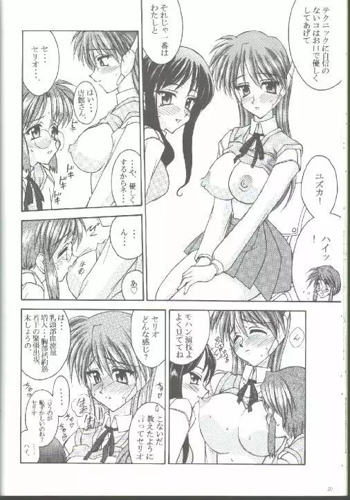 17才のひそかな欲望 Page.18