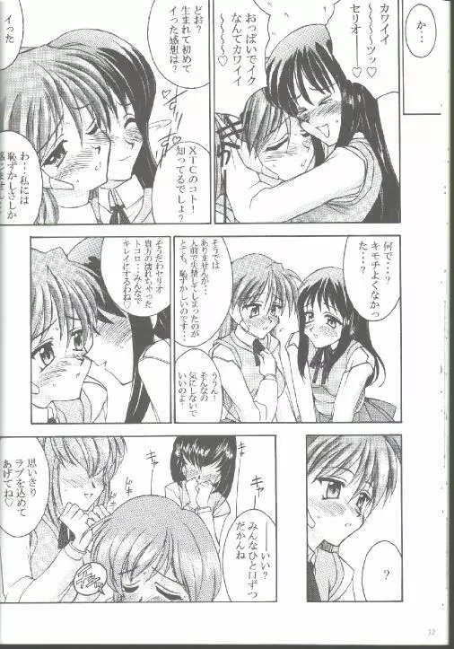 17才のひそかな欲望 Page.20