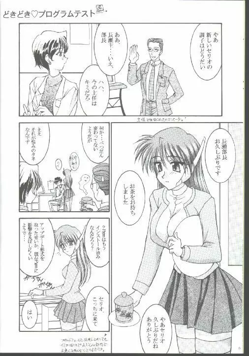 17才のひそかな欲望 Page.5