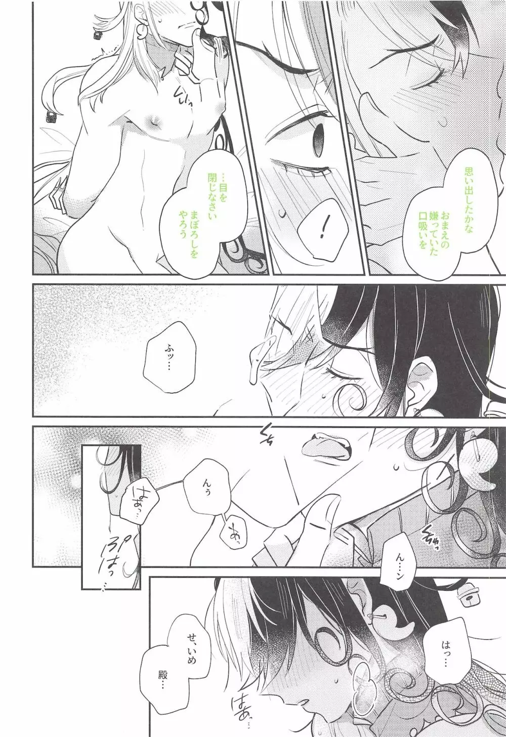 お待ちですよ、晴明さん! Page.13