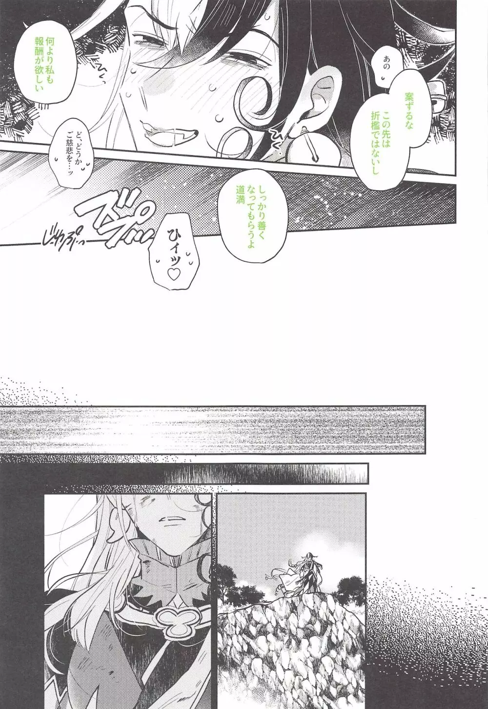 お待ちですよ、晴明さん! Page.16