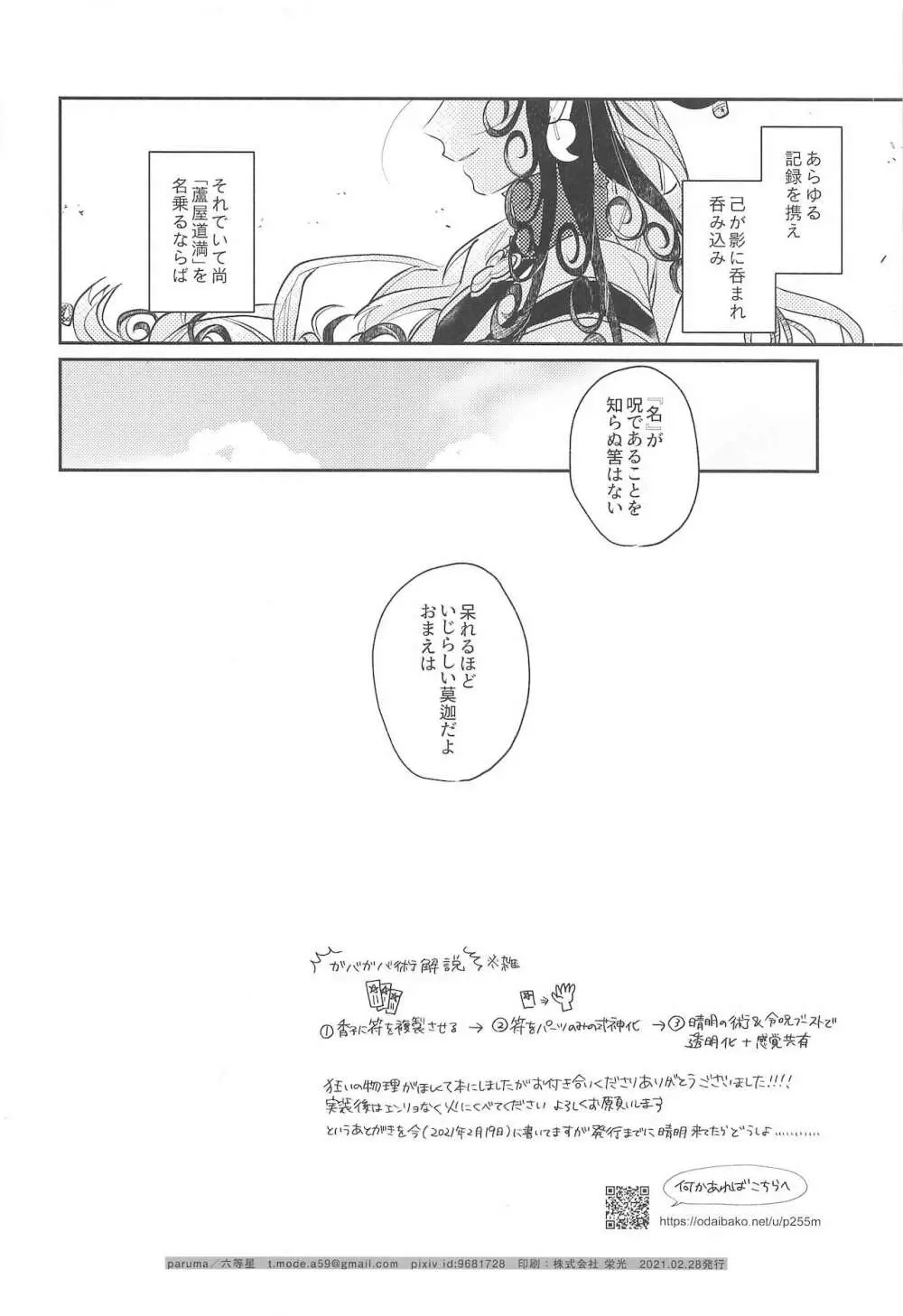 お待ちですよ、晴明さん! Page.21