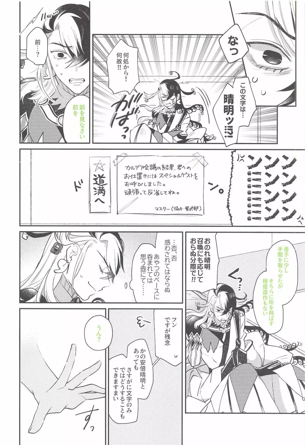 お待ちですよ、晴明さん! Page.5