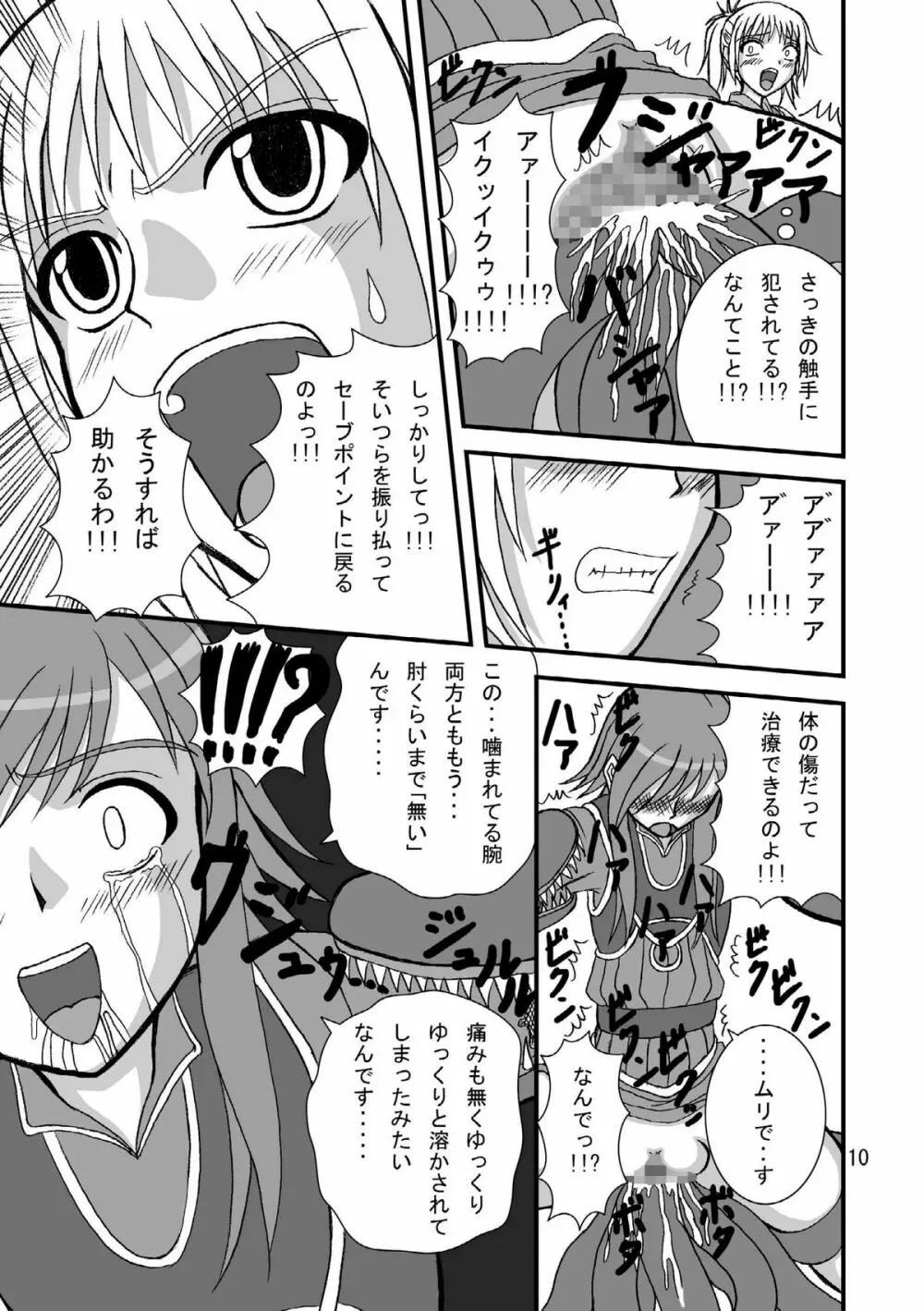 ドルアーガの謎 Page.10