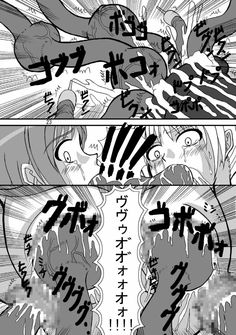 ドルアーガの謎 Page.23