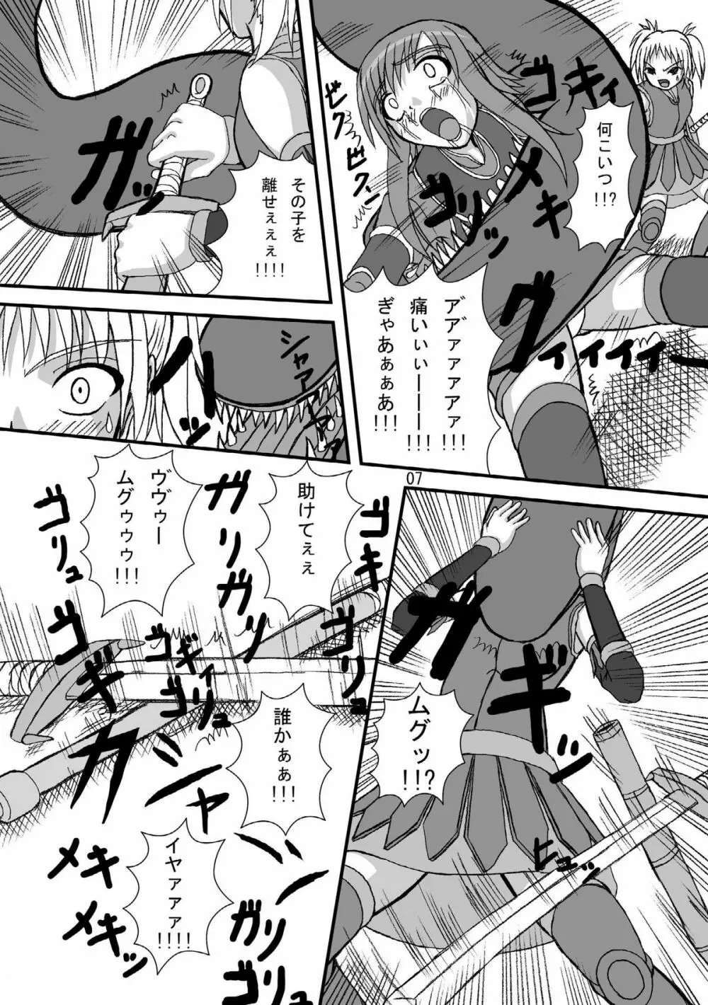 ドルアーガの謎 Page.7