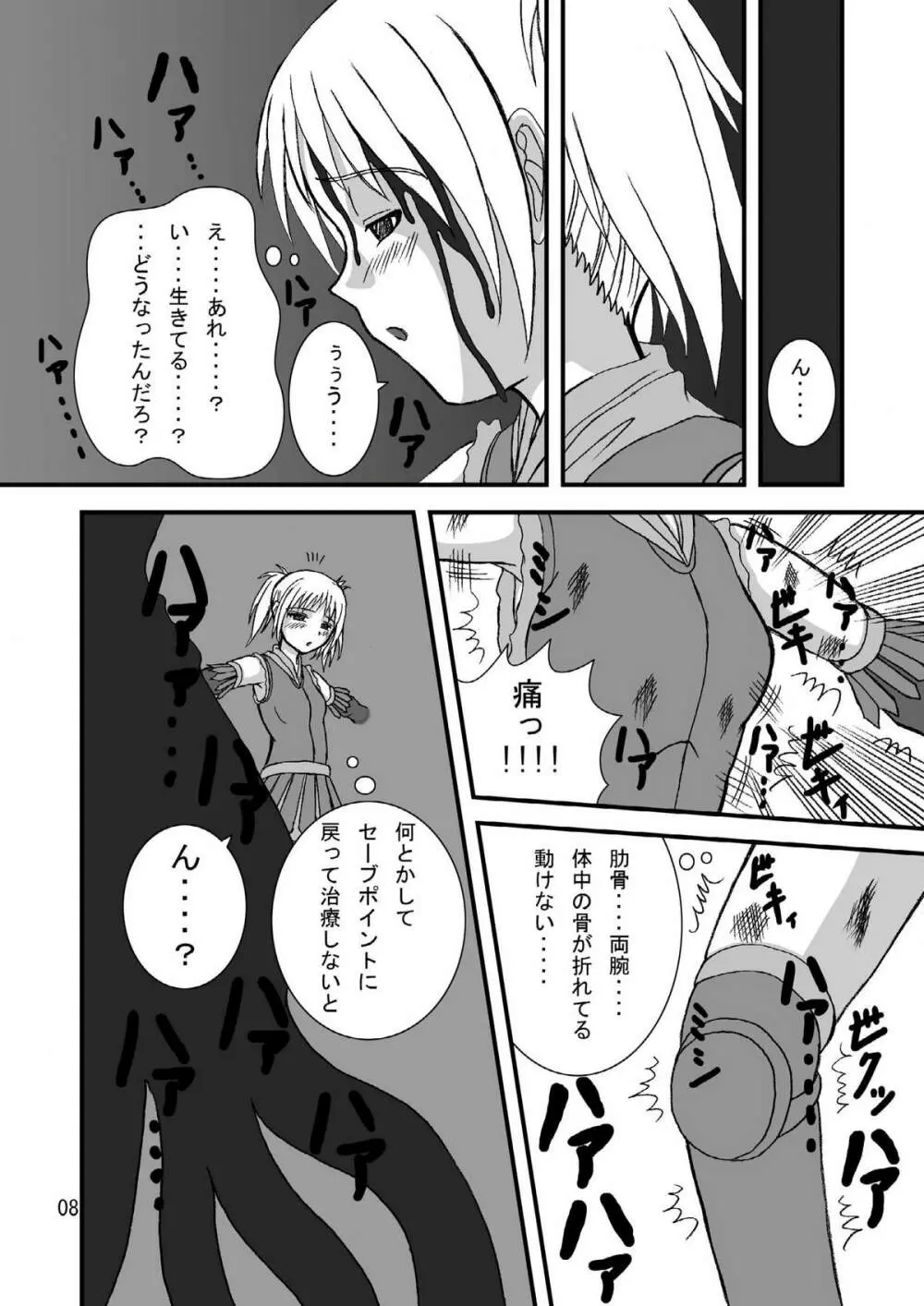 ドルアーガの謎 Page.8