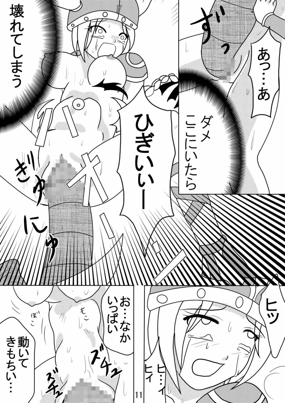 Valkyrie × Valkyrie Page.10