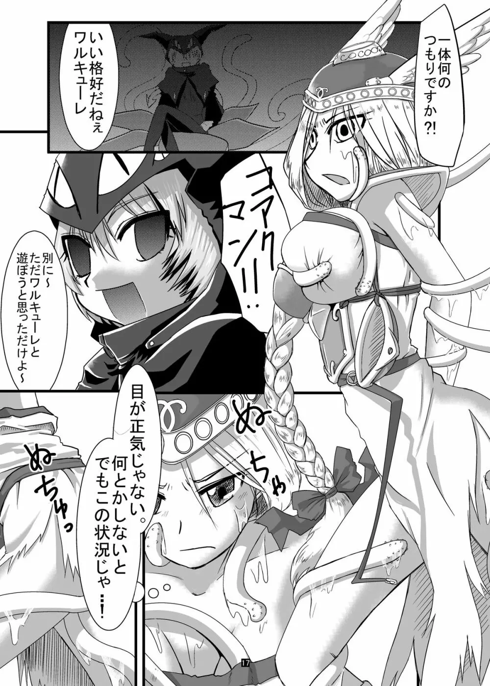 Valkyrie × Valkyrie Page.16