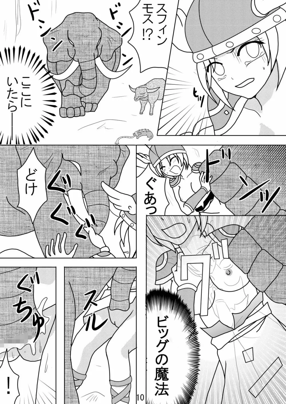 Valkyrie × Valkyrie Page.9