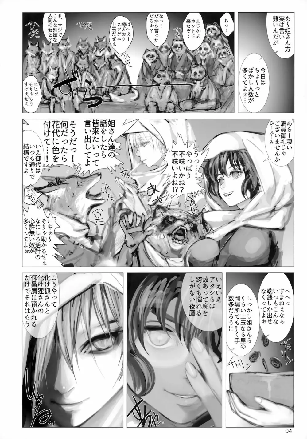 高機動夜鷹狐狗狸さん Page.3