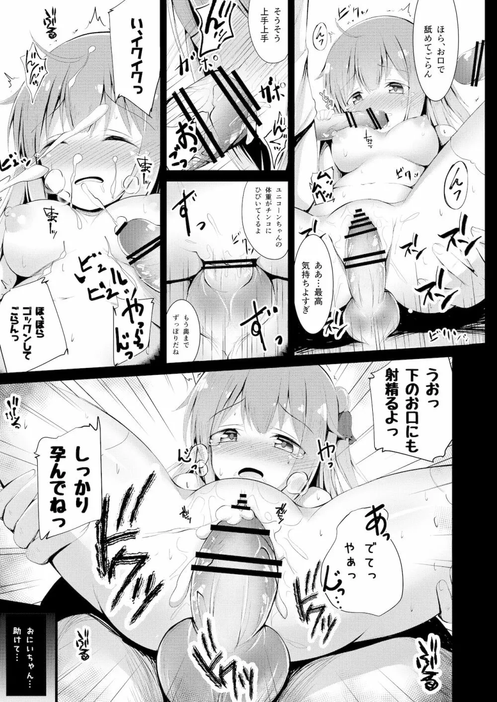 無垢な仔馬を虐めたい Page.14