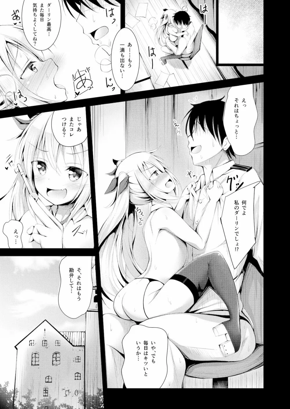 私のダーリン❤ Page.22