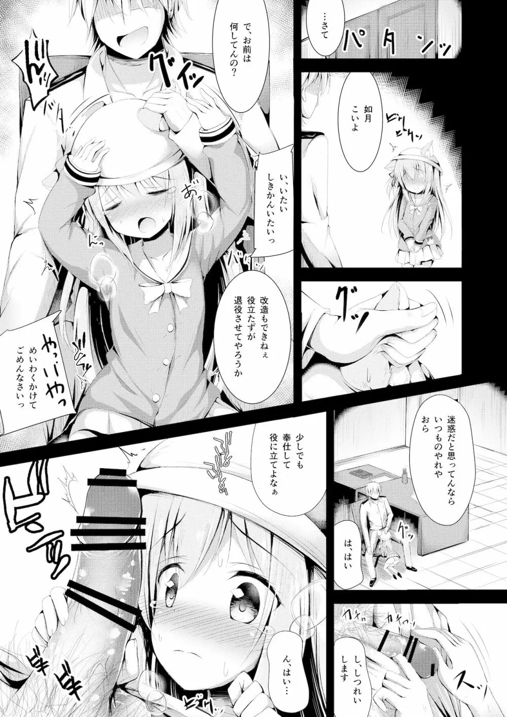 如月ちゃんの受難 Page.6