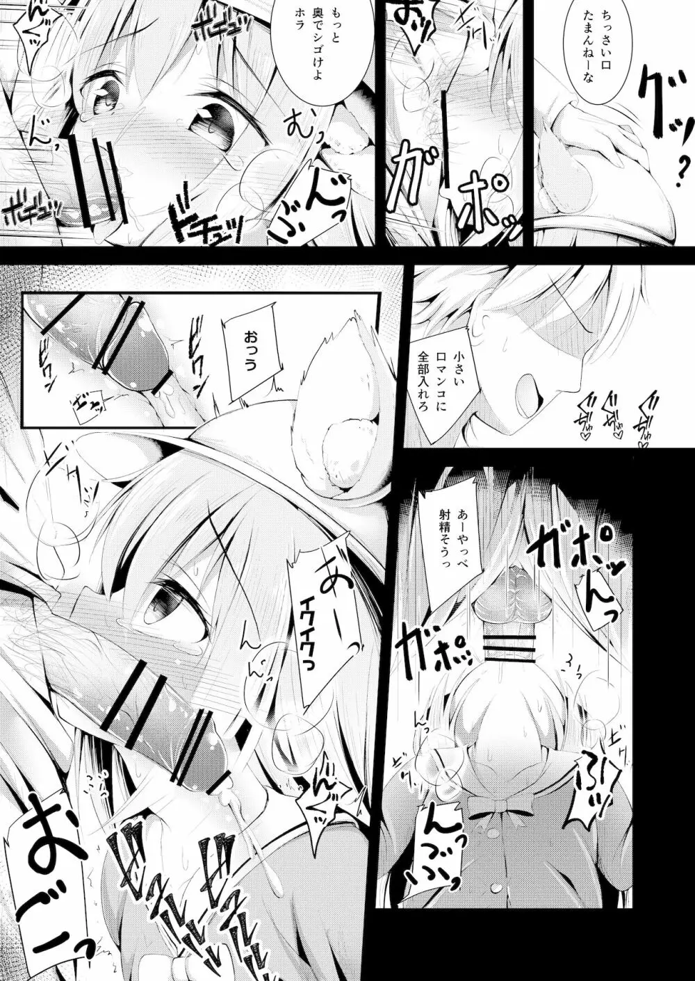 如月ちゃんの受難 Page.8