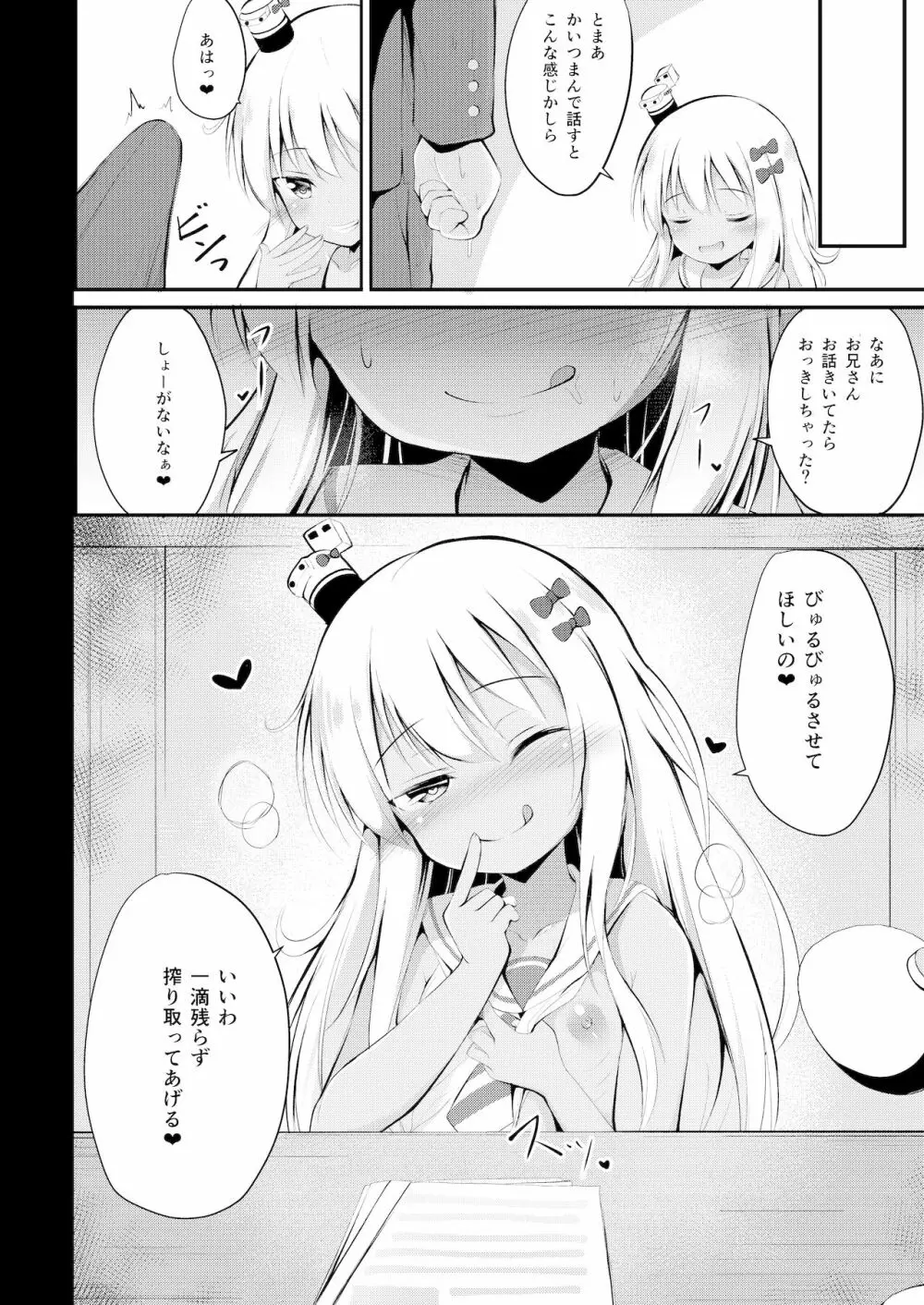 メスガキグレカーレちゃんにスキ放題❤されちゃう本 Page.15