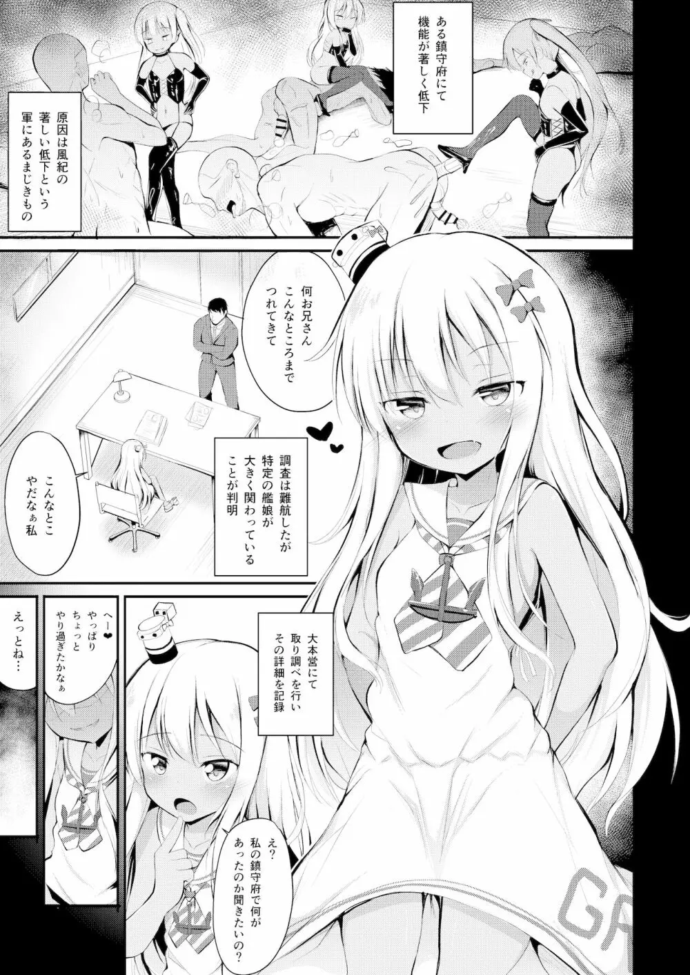 メスガキグレカーレちゃんにスキ放題❤されちゃう本 Page.2