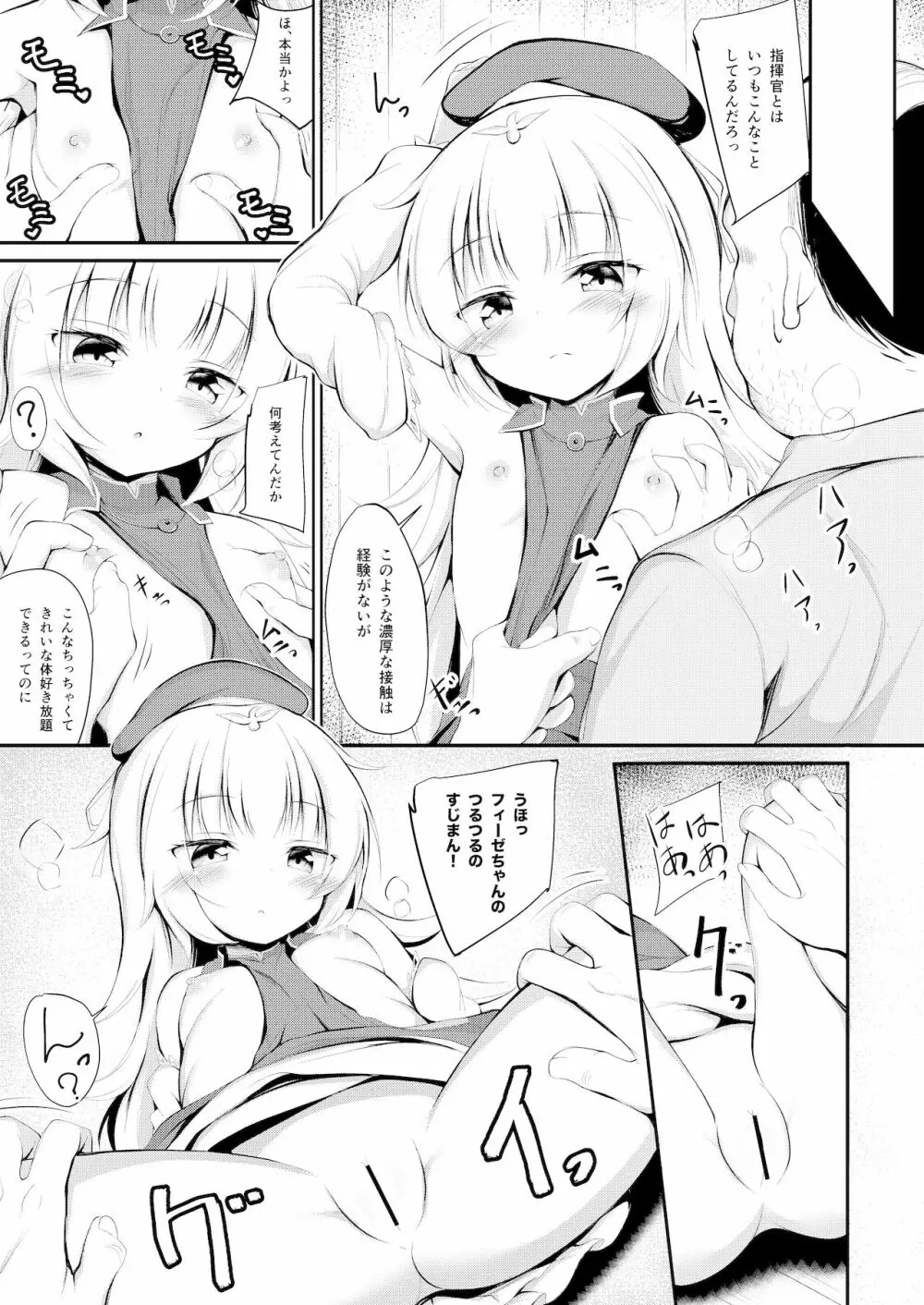 堕とされたZ46ちゃん Page.6