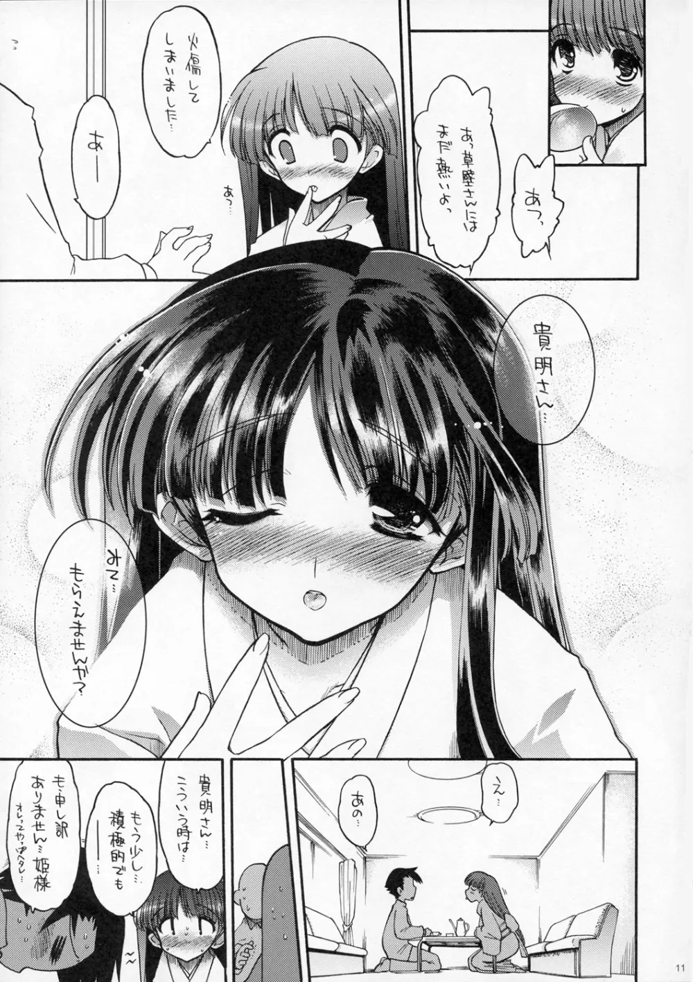 草壁さんっていいんですよ Page.10