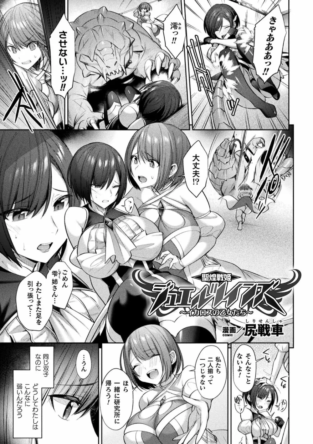 聖煌戦姫ジュエルツインズ ～イカロスの乙女たち～ Page.1
