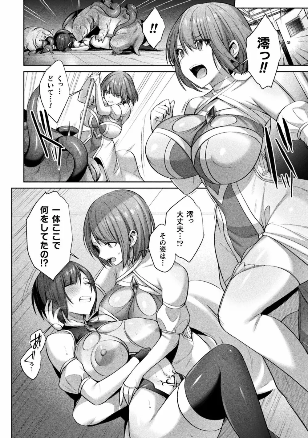 聖煌戦姫ジュエルツインズ ～イカロスの乙女たち～ Page.16