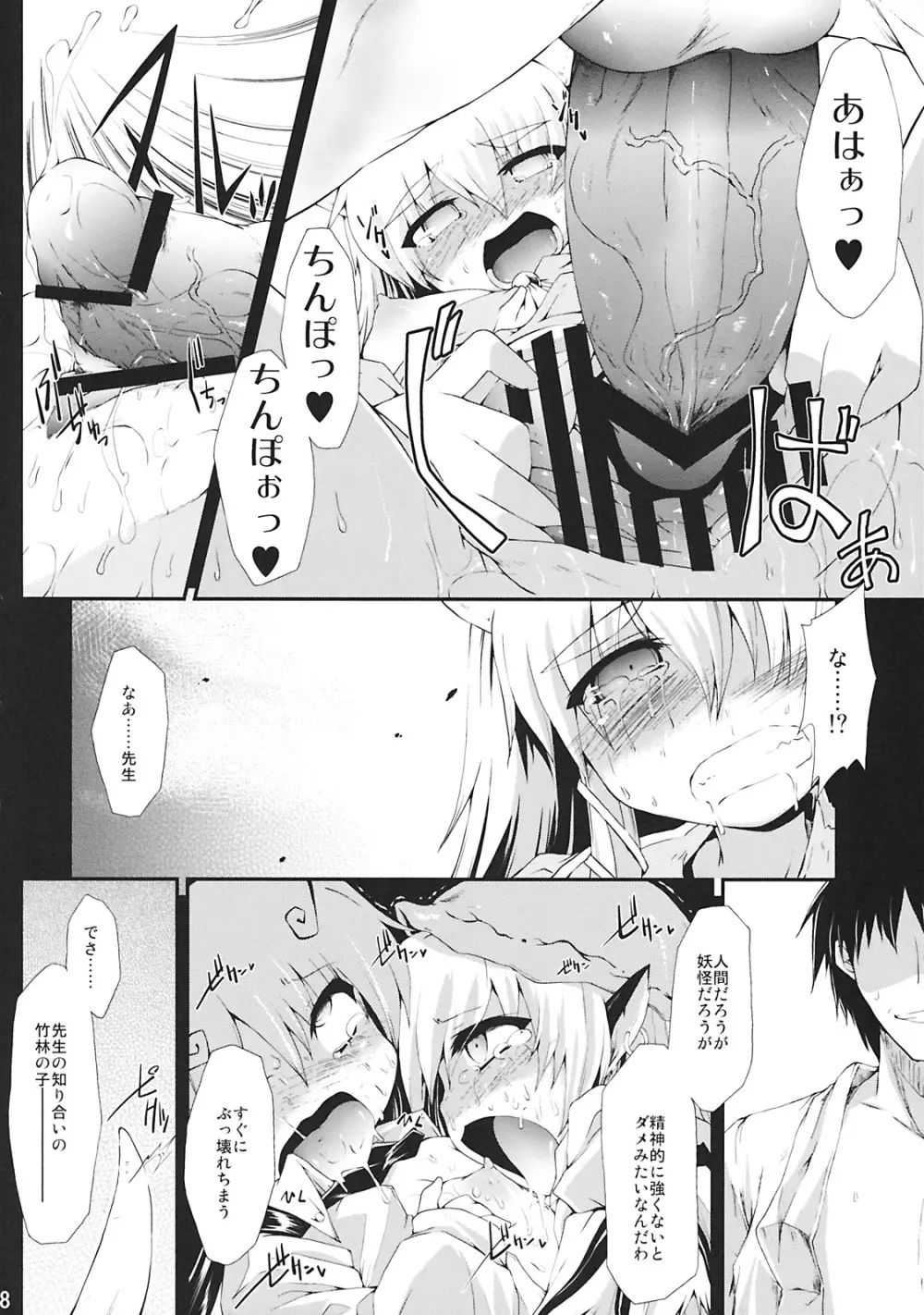 ErAseRmoToR maXimUM Page.8