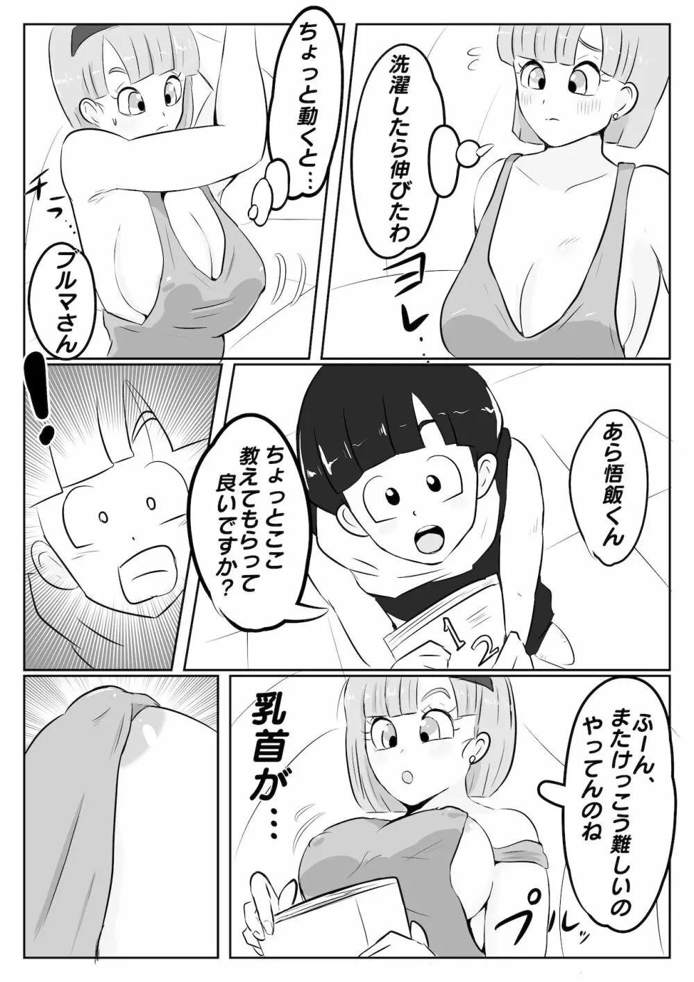 ナメック星までドキドキしてた悟飯ちゃん Page.12