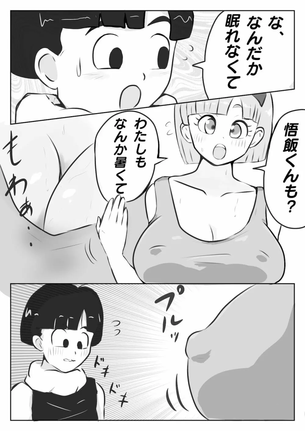 ナメック星までドキドキしてた悟飯ちゃん Page.4