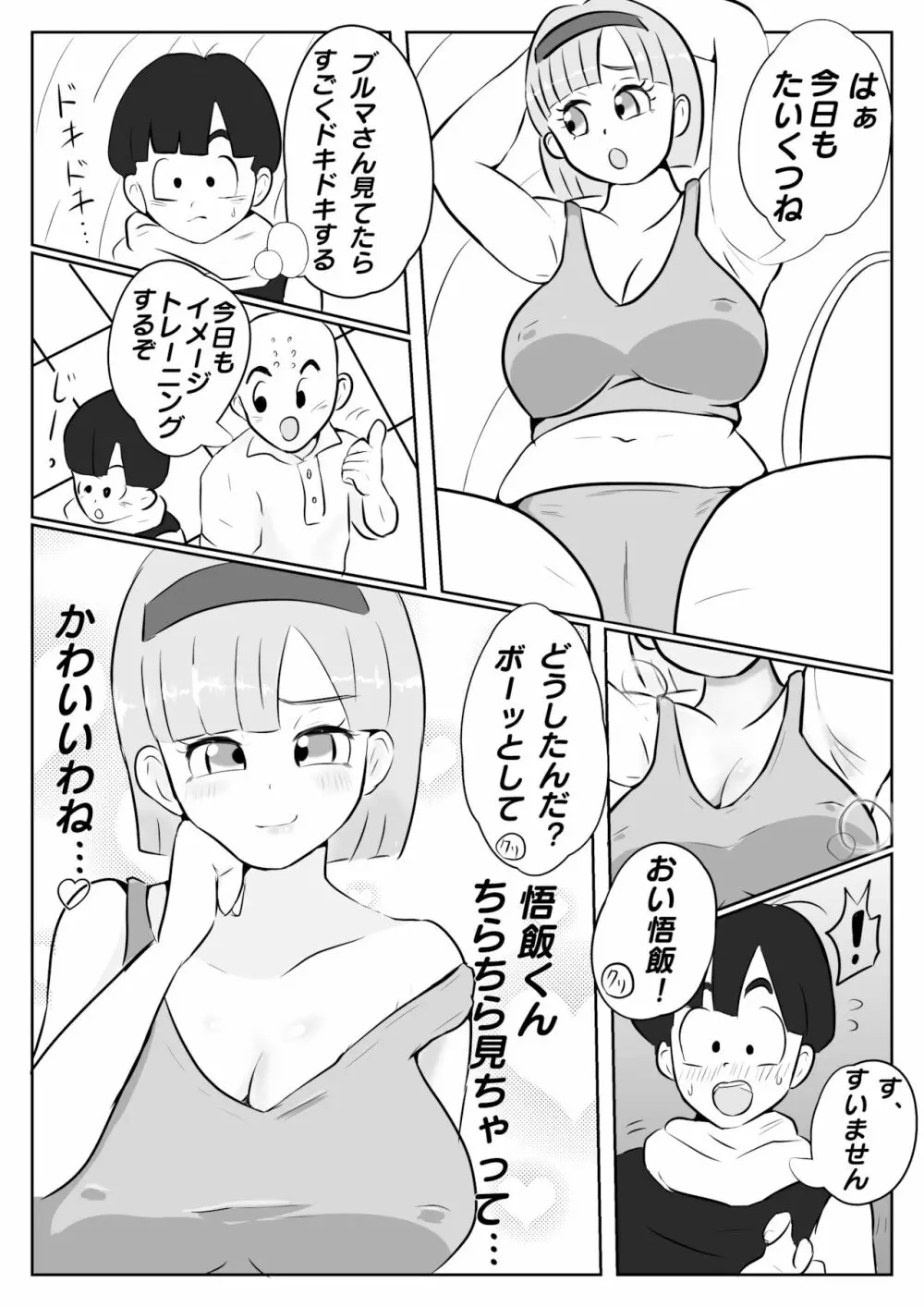 ナメック星までドキドキしてた悟飯ちゃん Page.5