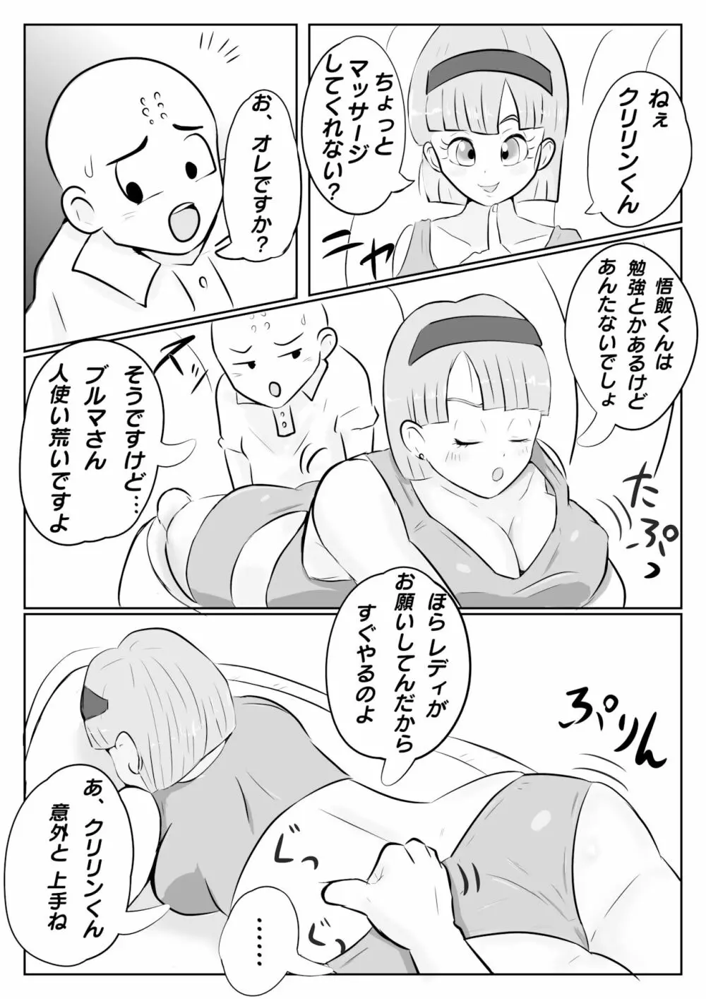 ナメック星までドキドキしてた悟飯ちゃん Page.6