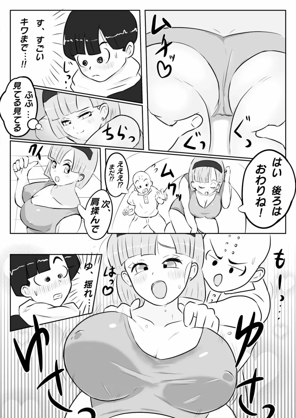 ナメック星までドキドキしてた悟飯ちゃん Page.7