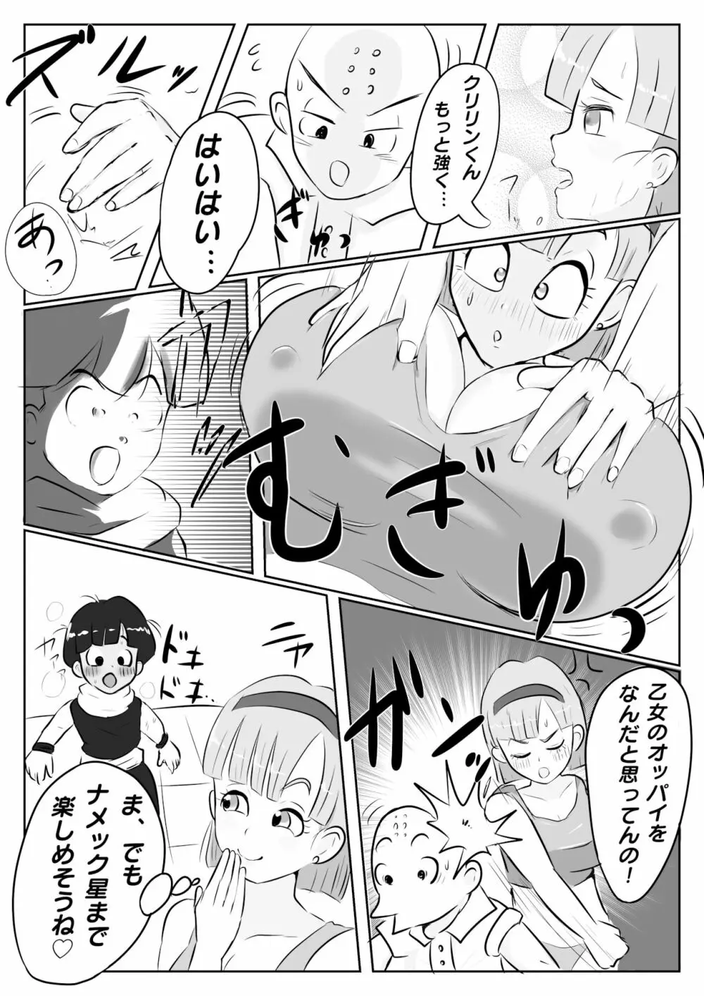 ナメック星までドキドキしてた悟飯ちゃん Page.8