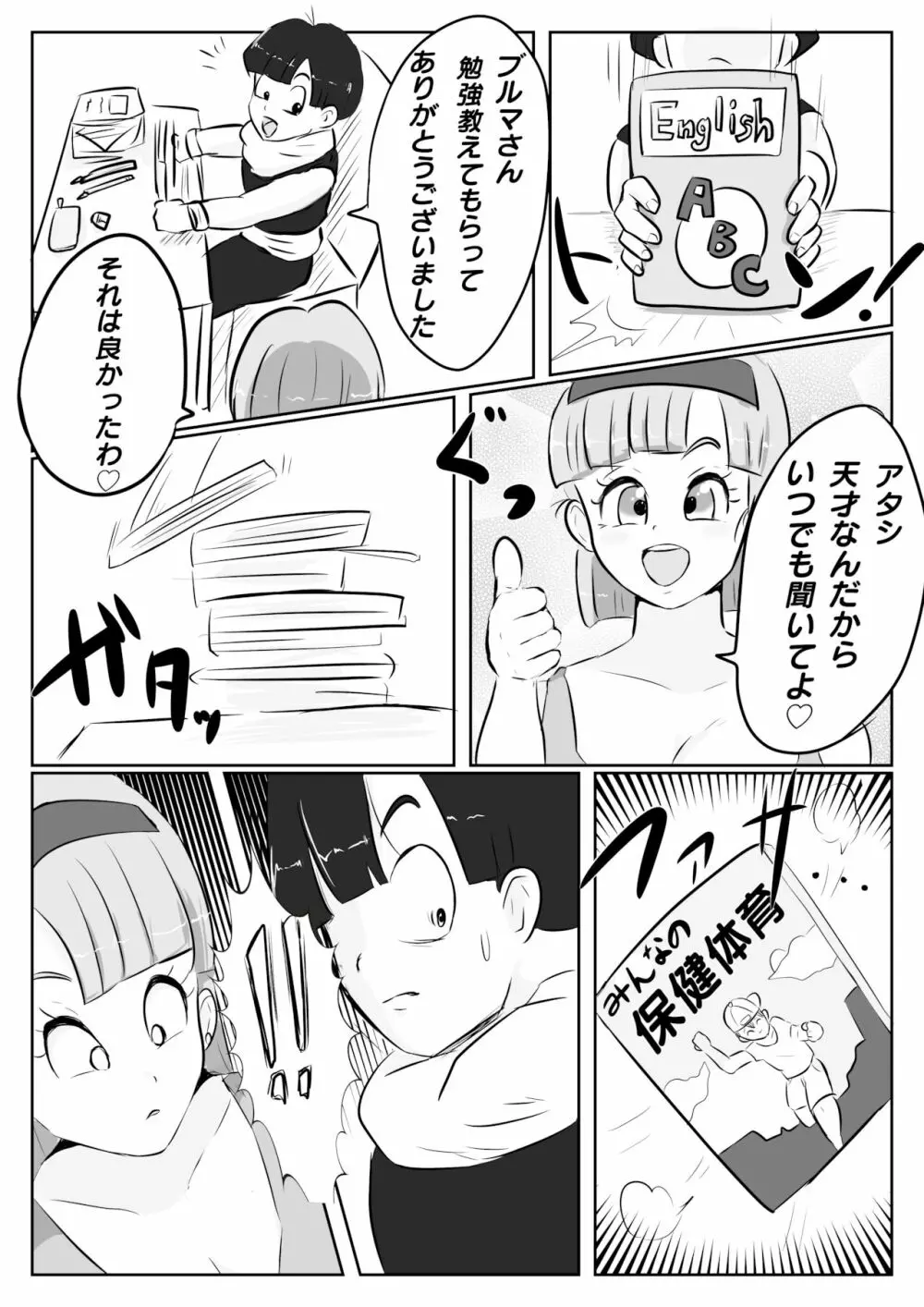 ナメック星までドキドキしてた悟飯ちゃん Page.9