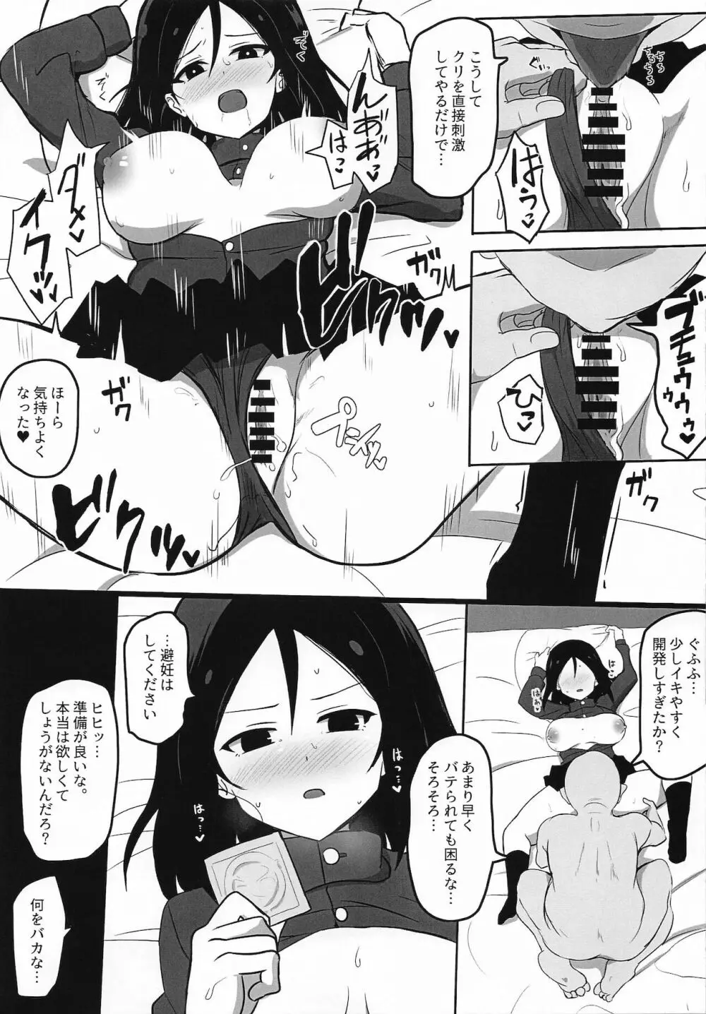 ノンナさん調教中 Page.12