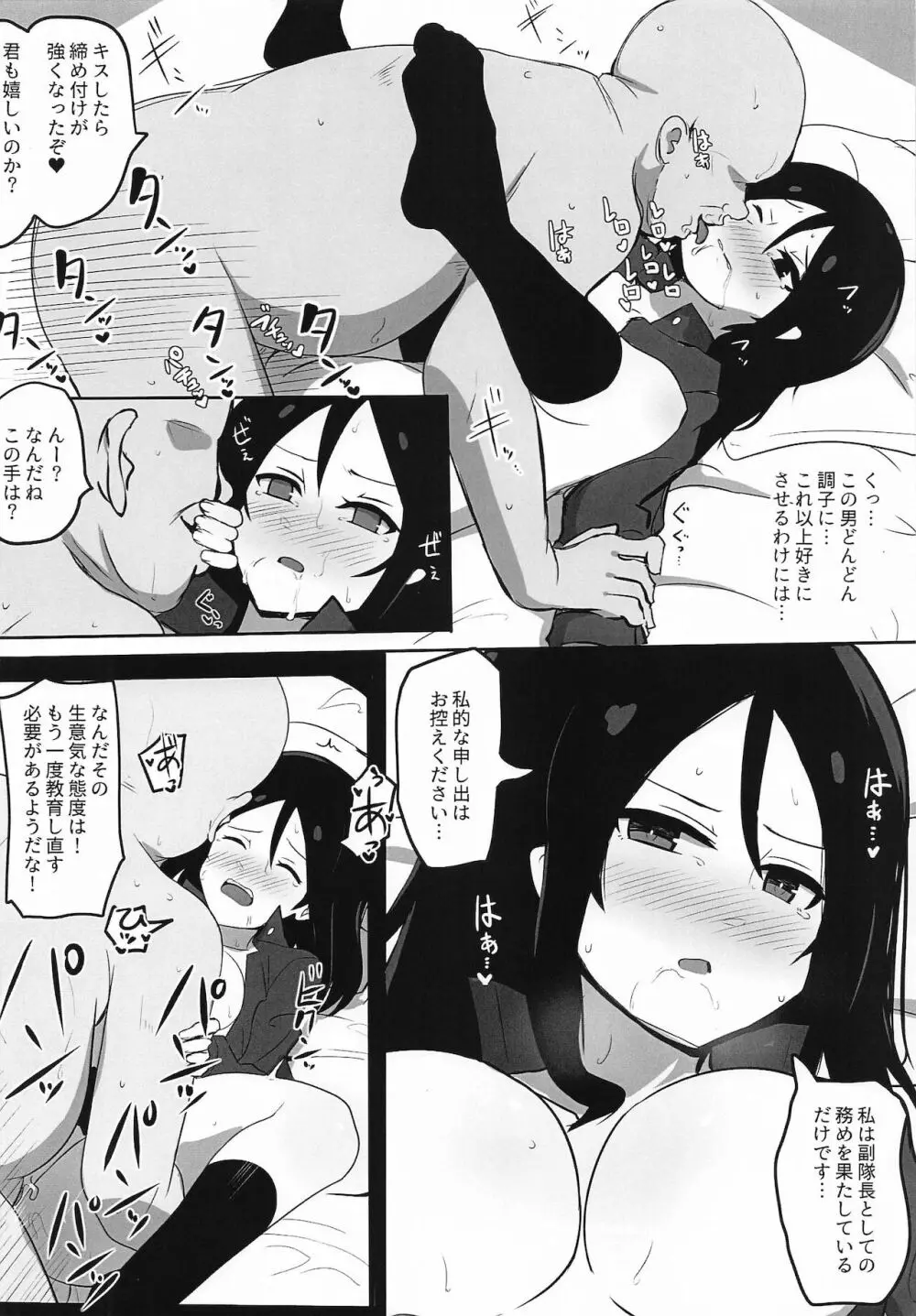 ノンナさん調教中 Page.17