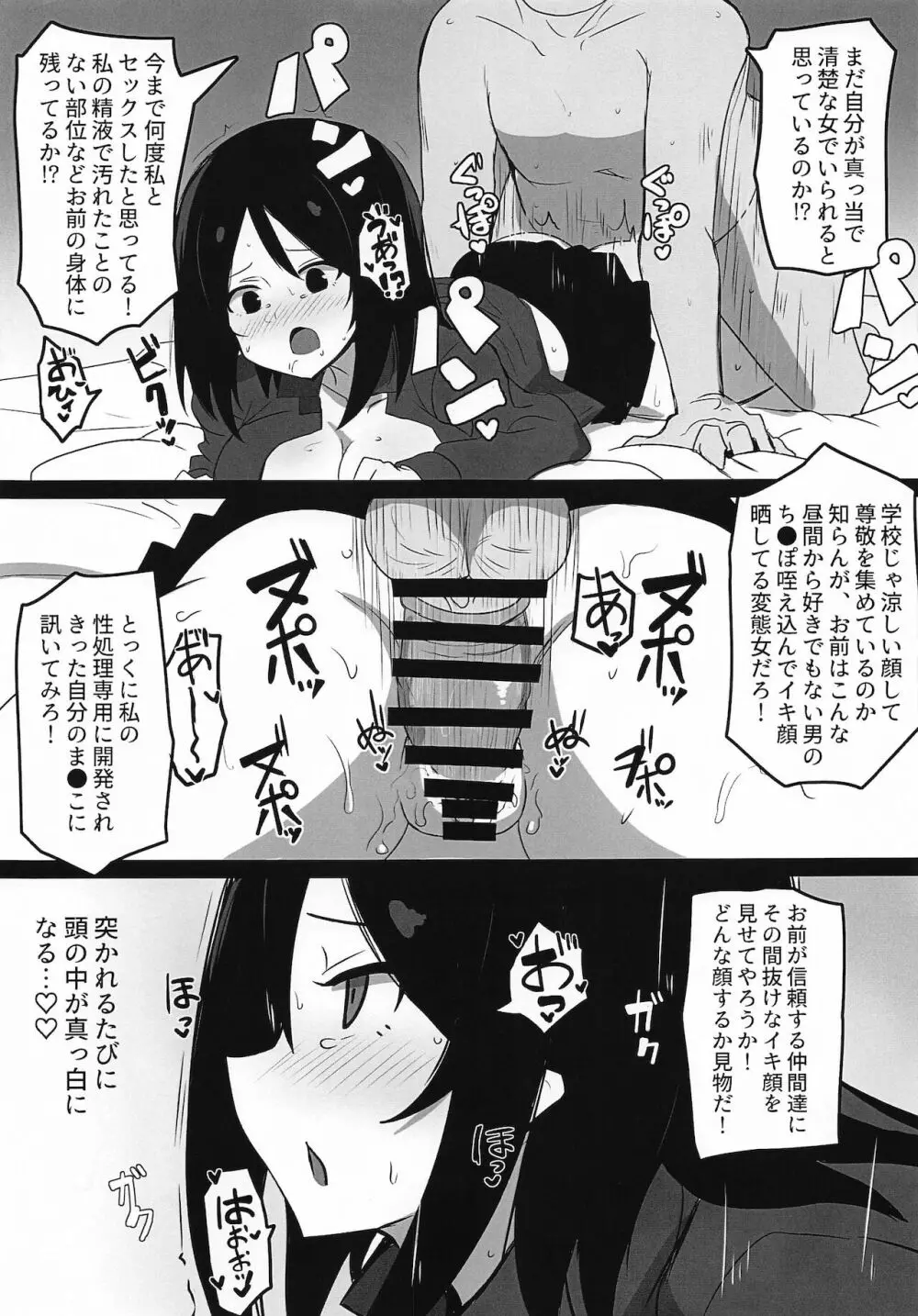 ノンナさん調教中 Page.18