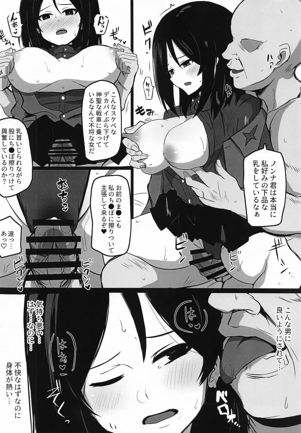 ノンナさん調教中 Page.9