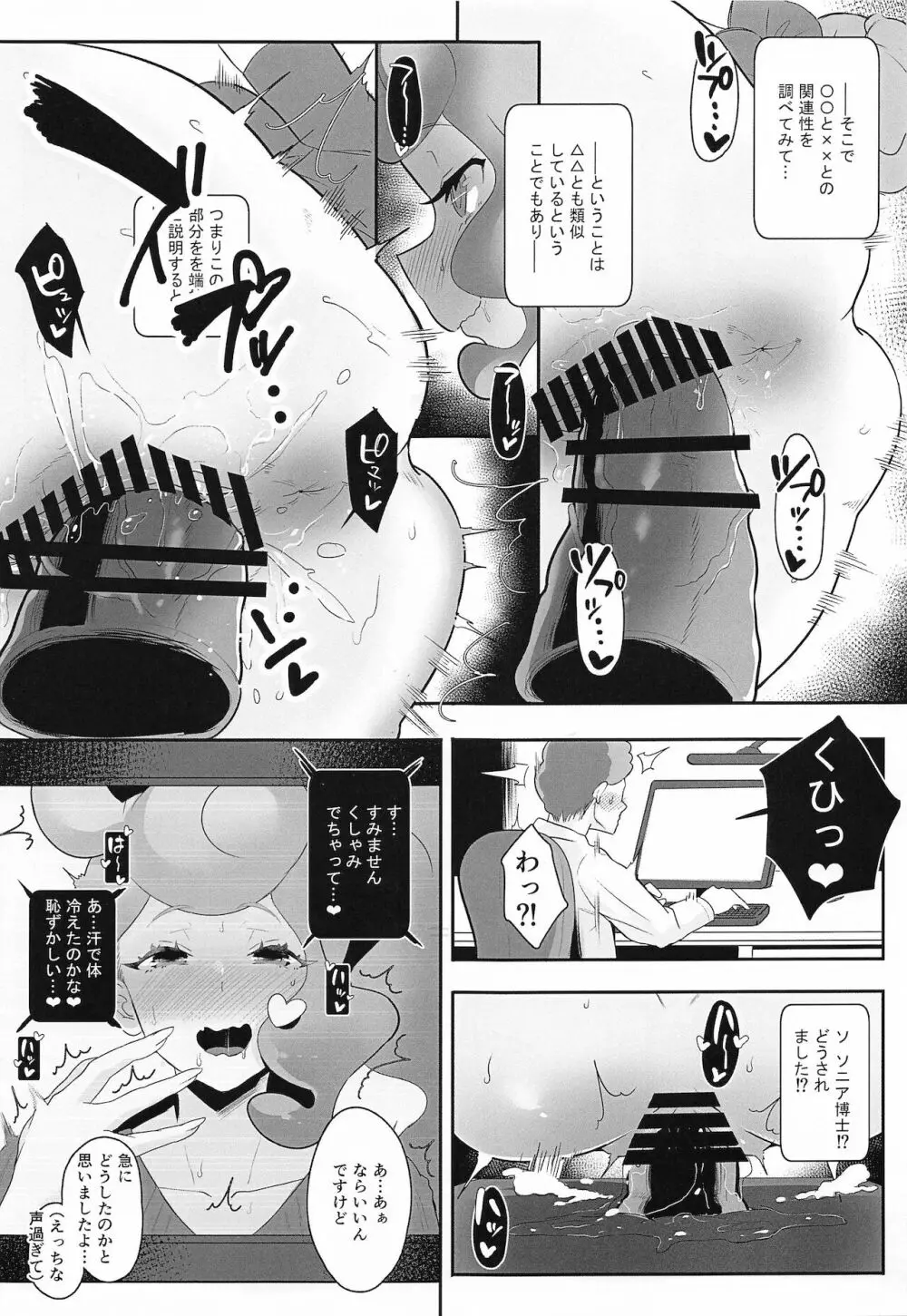 ソニア博士はたまっている Page.10