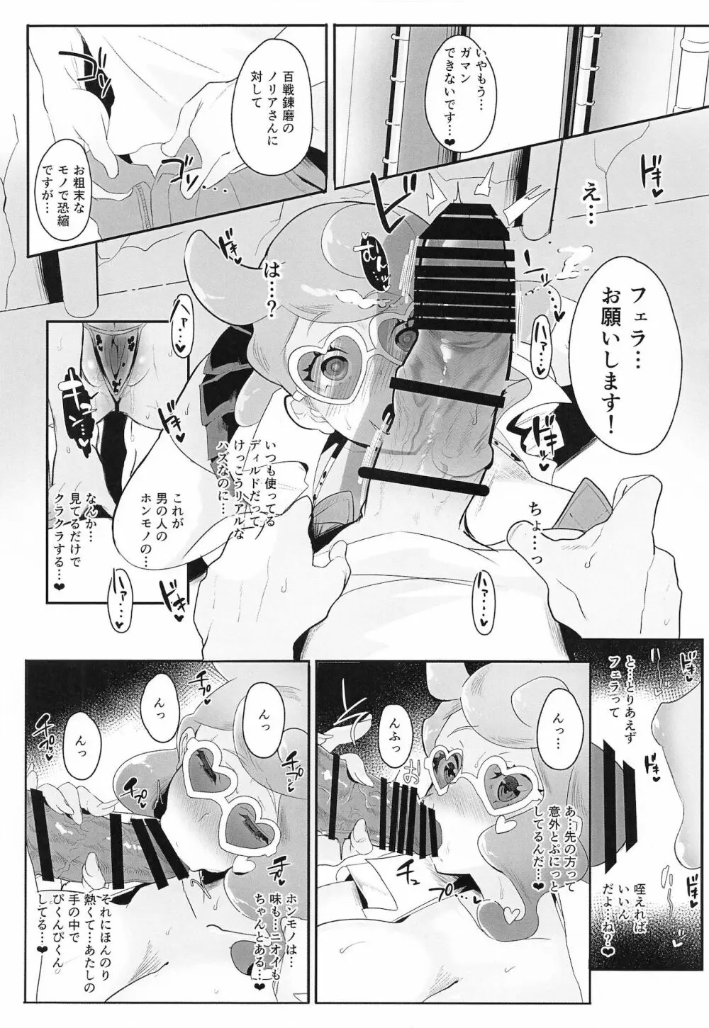 ソニア博士はたまっている Page.17